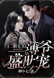 Five Treasures for the Second Child: Master Bo's Favorite Child