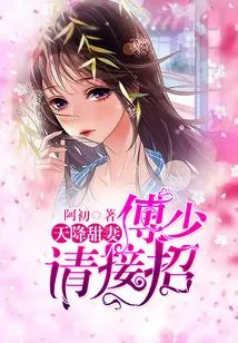 Sweet Wife Descended from Heaven: Mr. Fu, Please Accept the Offer