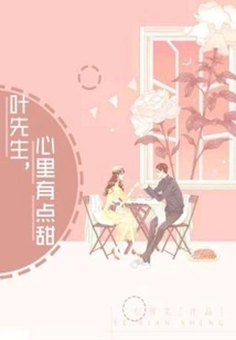 Mr. Ye, I Feel a Little Sweet