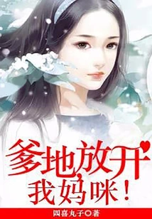 Daddy, Let Go of My Mommy!