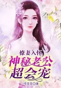 Seducing Your Wife into Your Arms: Mysterious Husband is Very Doting