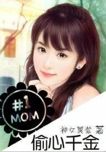 Stealing a Daughter's Heart