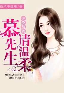 Sky-high Price Contract: Mr. Mu, Please Be Gentle