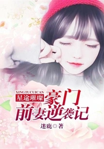 Stardom: the Counterattack of the Ex-wife of a Rich Family