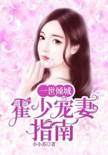 Allure for Life: Huo Shao's Guide to Doting His Wife