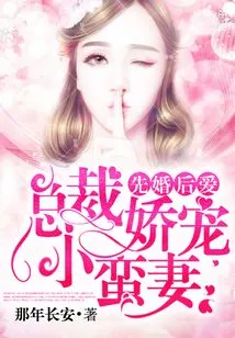 Marriage First, Love Later: Ceo Pampers His Little Wild Wife