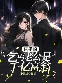 The Beggar Husband Who Got Married in a Flash Marriage is a Billionaire