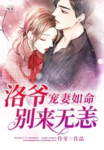 Doting on Your Wife is as Good as Your Destiny: Mr. Luo is Safe and Well