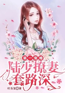 The First Favorite Marriage: Mr. Lu Has a Lot of Tricks to Tease His Wife