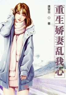 The Reborn Wife Disturbs My Heart