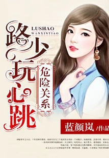 Dangerous Liaisons: Mr. Lu Plays with His Heartbeat