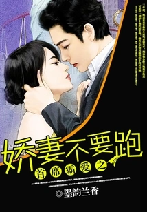 The Beloved Wife of the Chief Tyrant, Don't Run Away