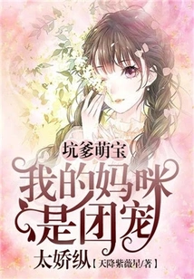 Cheating Cute Baby: My Mommy is the Group's Pet, Too Pampering