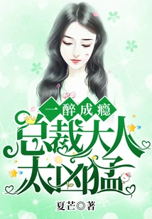 Addicted to Drunkenness: the Ceo is Too Fierce