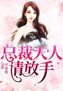 Mr. President: Please Let Go