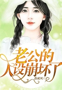 My Husband's Personality is Ruined