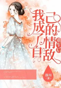 After Rebirth, I Became My Love Rival