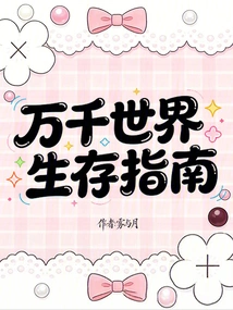 Survival Guide to Thousands of Worlds