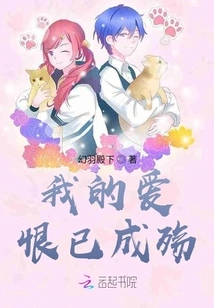 My Love and Hate Have Become a Tragedy