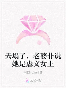 The Sky is Falling, My Wife Insists That She is a Sadistic Heroine