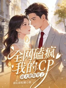 The Whole Internet is Mad at My Cp, and My Ex-husband Regrets it and Cries