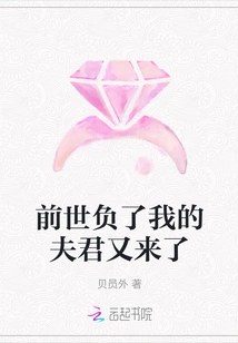 The Husband Who Betrayed Me in My Previous Life is Here Again