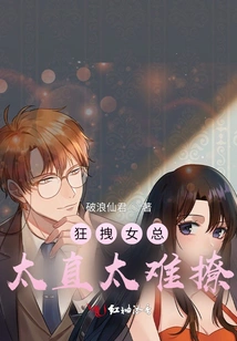 The Crazy Female Boss is Too Straight and Hard to Seduce