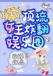 After Rebirth, the Top Queen Exploded in the Entertainment Industry!