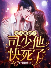 Madam, Please Stop Being Cruel. Mr. Si is About to Die