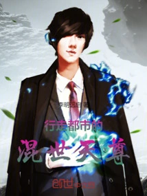 The Hunshi Tianzun Walking in the City