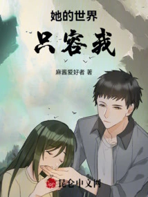 Her World Only Allows Me