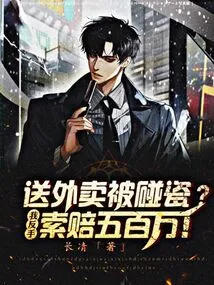 Getting Raped for Delivering Food? I'm Going to Claim Five Million