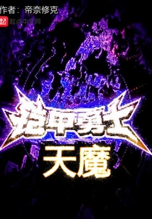 Armored Warrior Demon