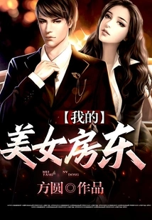 My Beautiful Landlady