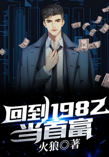 Go Back to 1982 and Become the Richest Man