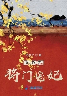 Fengyi's General's Favorite Concubine