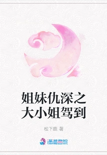 The Eldest Lady of the Deep Feud between Sisters Arrives