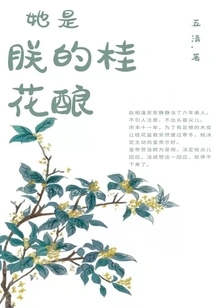 She is My Sweet-scented Osmanthus Stuffed Rice