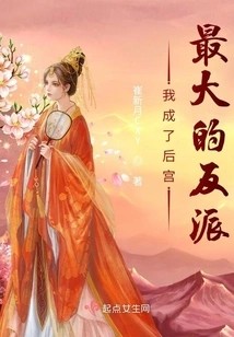 I Became the Biggest Villain in the Harem