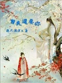 I Want You for My Husband