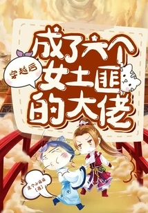 After Traveling Through Time, He Became the Boss of Six Female Bandits