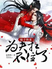 Wife, Come Quickly, My Husband Can't Bear it Anymore