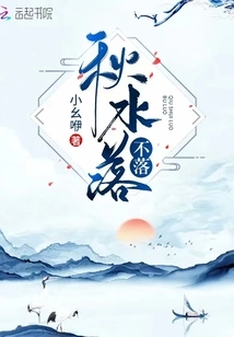 Autumn Water Never Falls