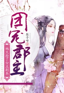 The Group-favorite Princess Steals the Heroine's Script Again