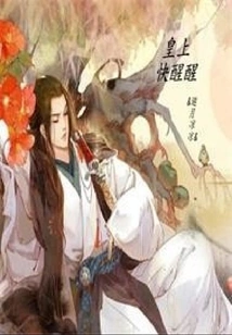 Your Majesty, Please Wake Up