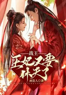 War King, the Princess is Divorcing Her Husband Again