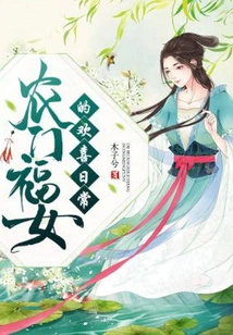 The Joyful Daily Life of a Lucky Girl from a Rural Family