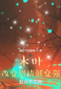 Konoha: Change the Plot and Become Stronger