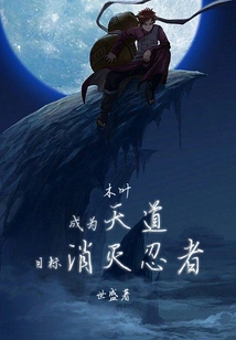 Konoha: Become the Way of Heaven, Aim to Eliminate Ninjas