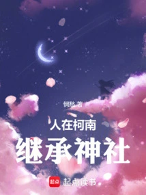 People in Conan, Inherit the Shrine